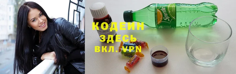 Кодеин напиток Lean (лин)  купить наркотик  Вихоревка 